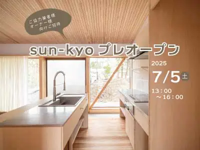 sun-kyoプレオープン