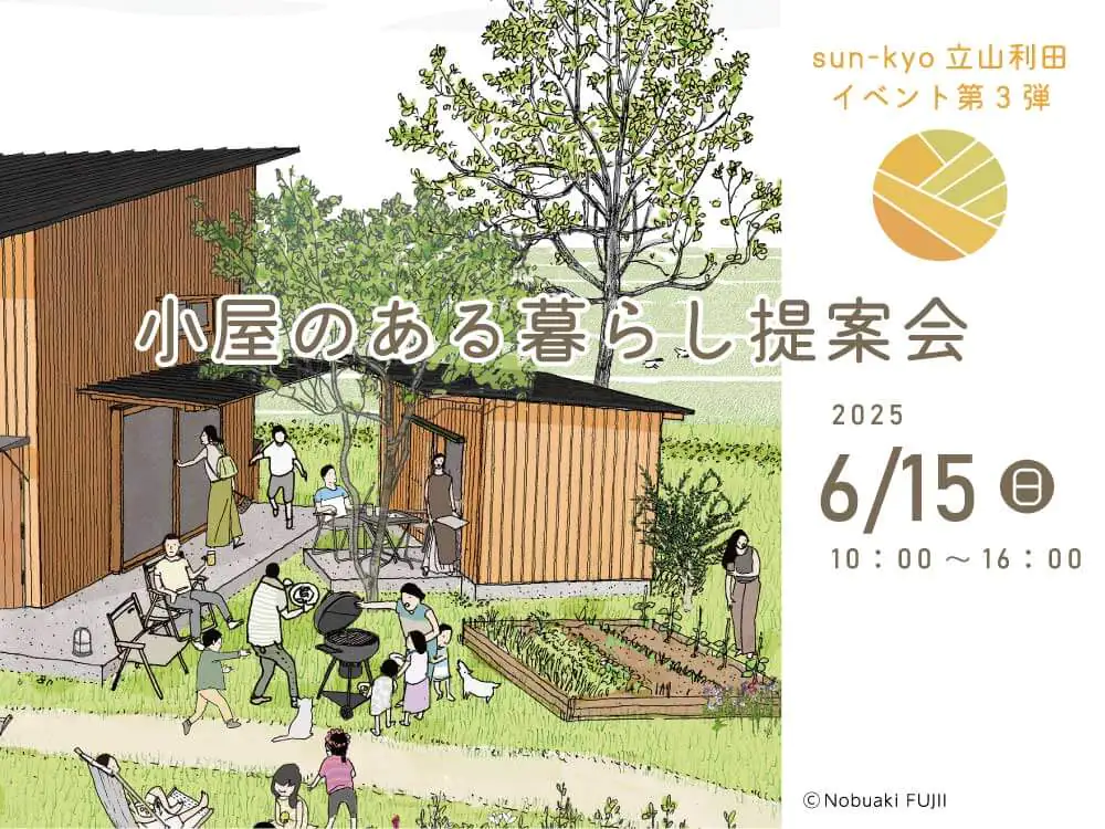 小屋のある暮らし